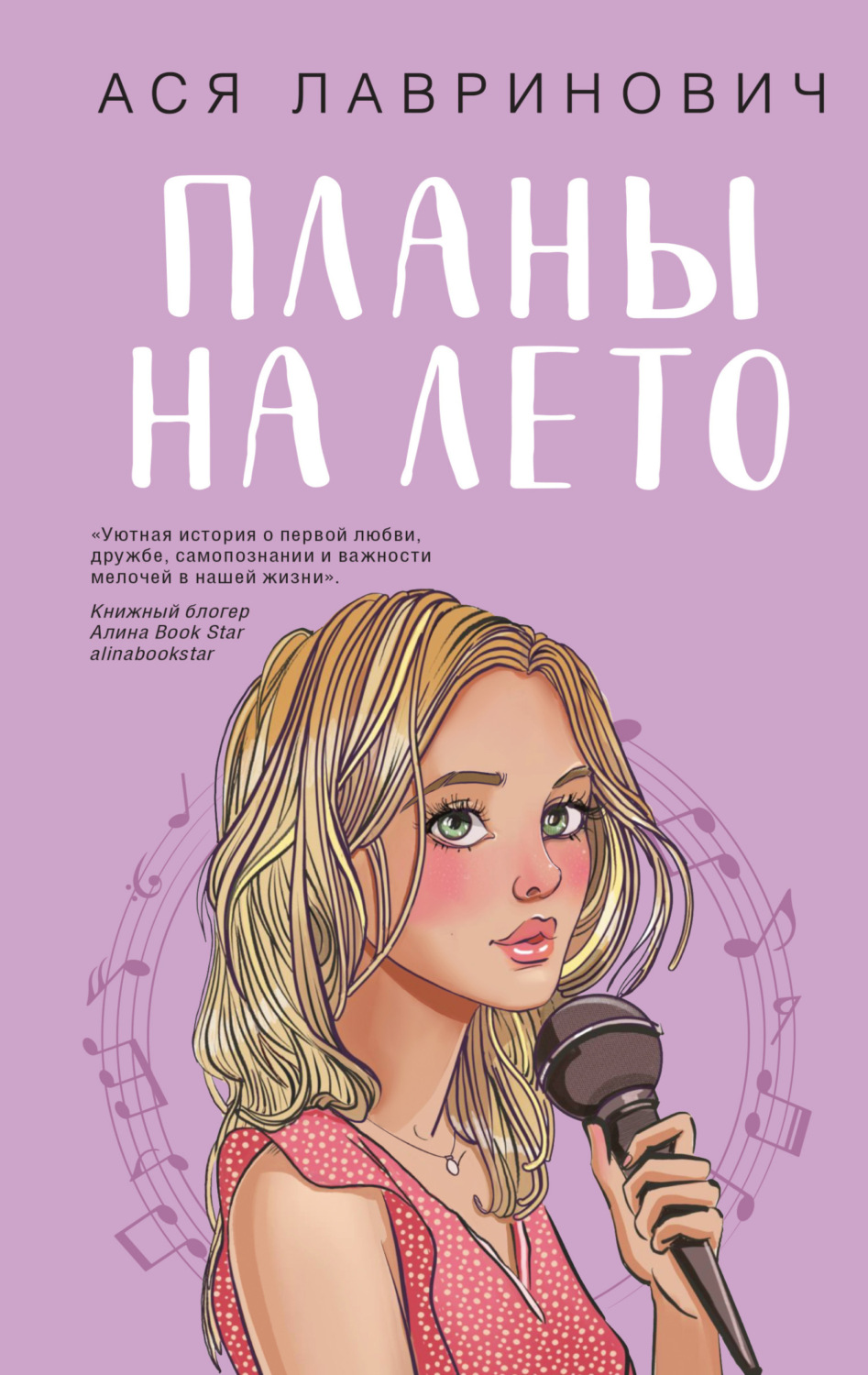 Обложка книги «Планы на лето»