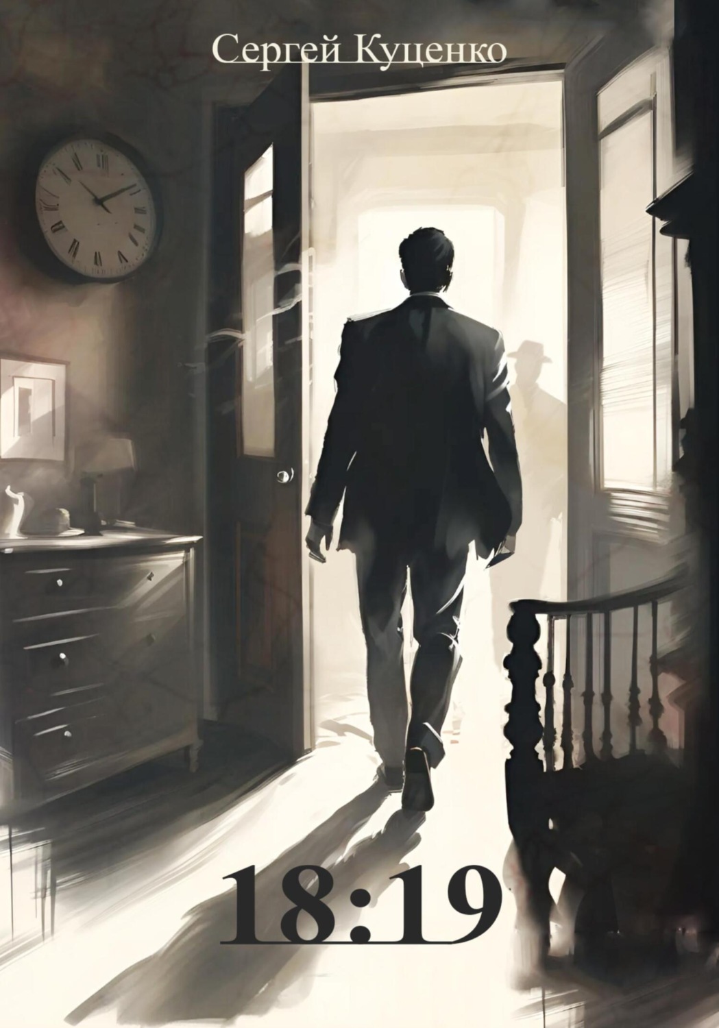 Обложка книги «18:19»