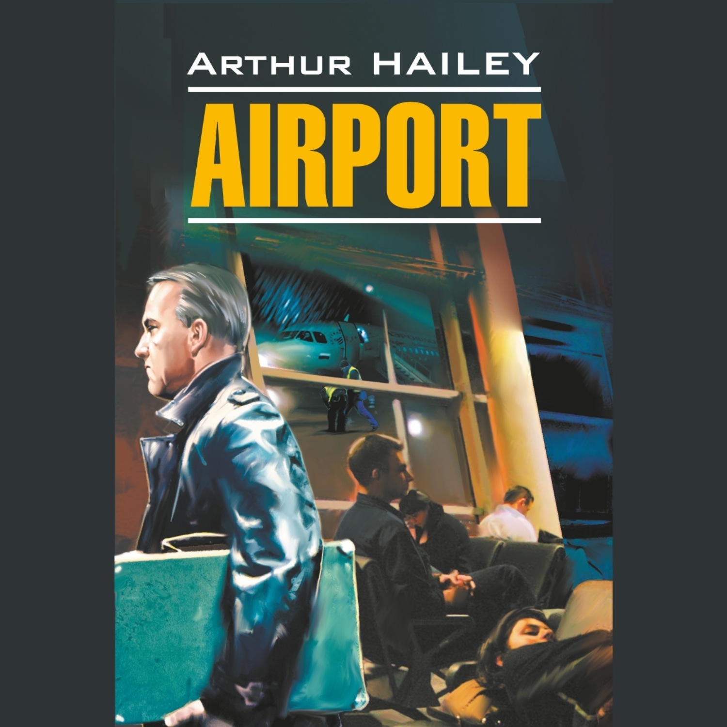 Обложка книги «Аэропорт / Аirport»