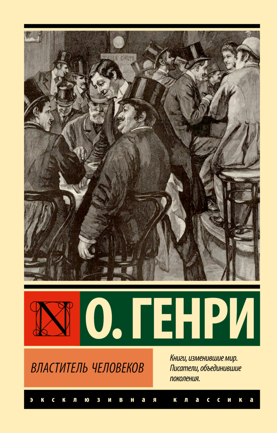 Обложка книги «Властитель человеков»