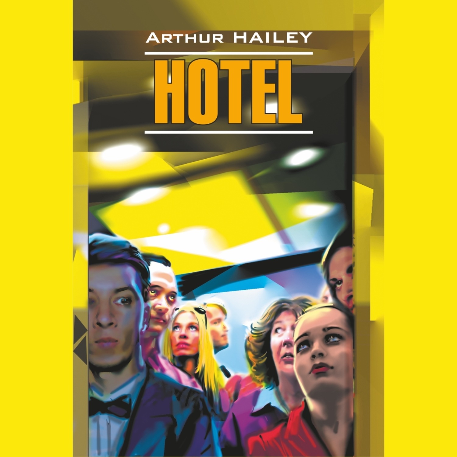 Обложка книги «Отель / Hotel»