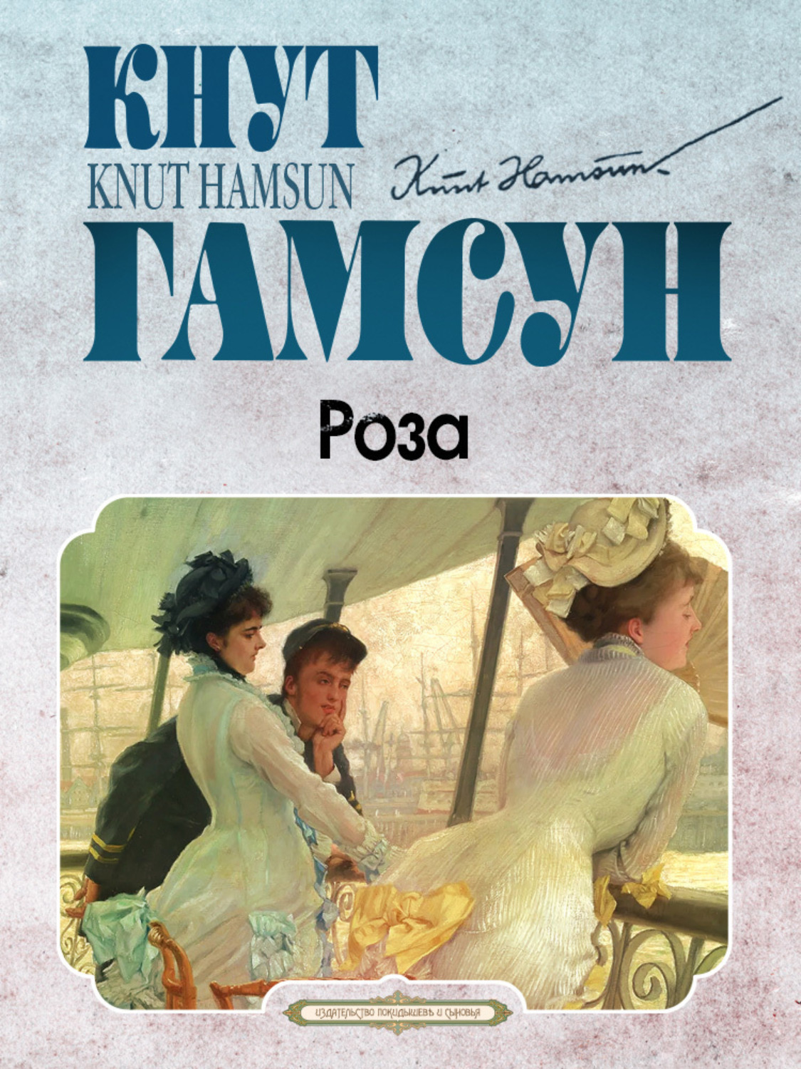 Обложка книги «Роза»