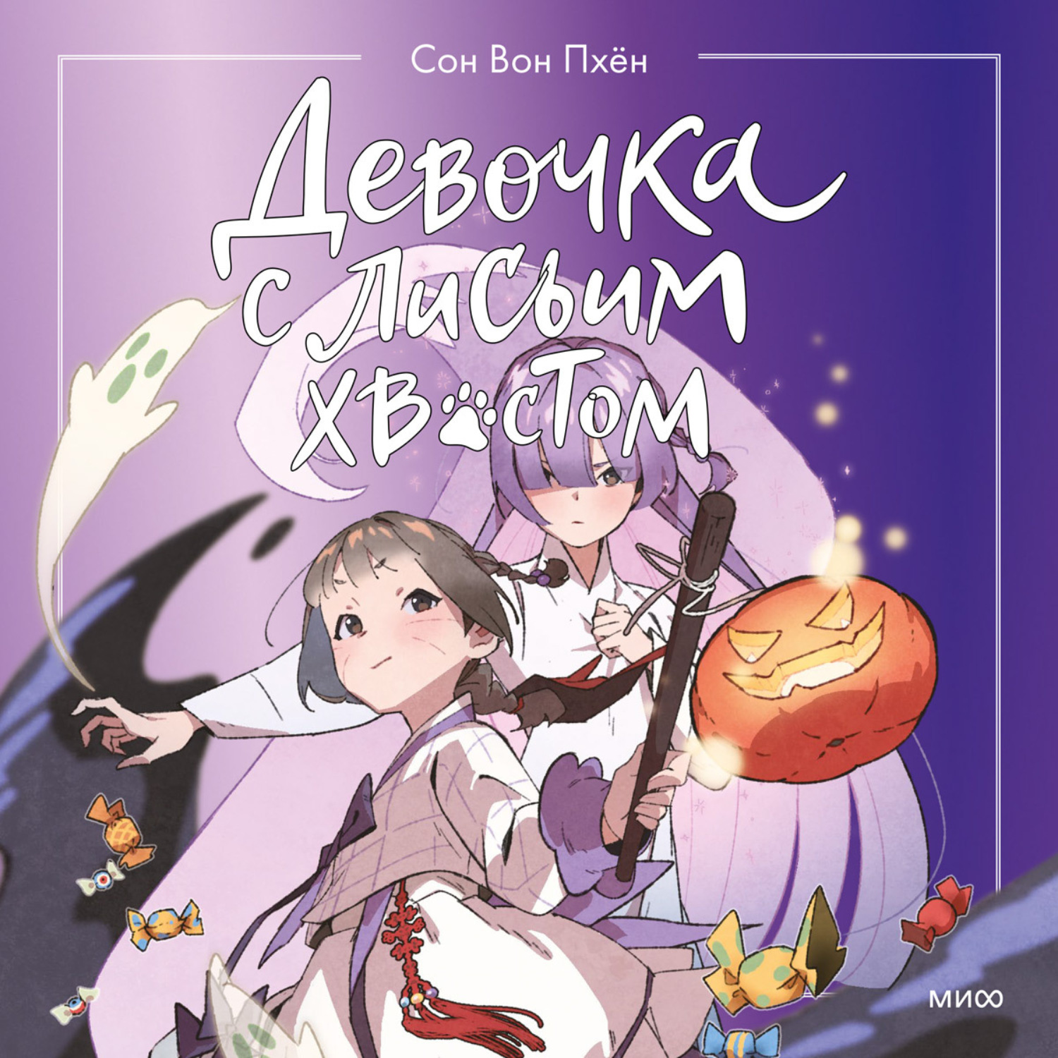Обложка книги «Девочка с лисьим хвостом. Том 3»