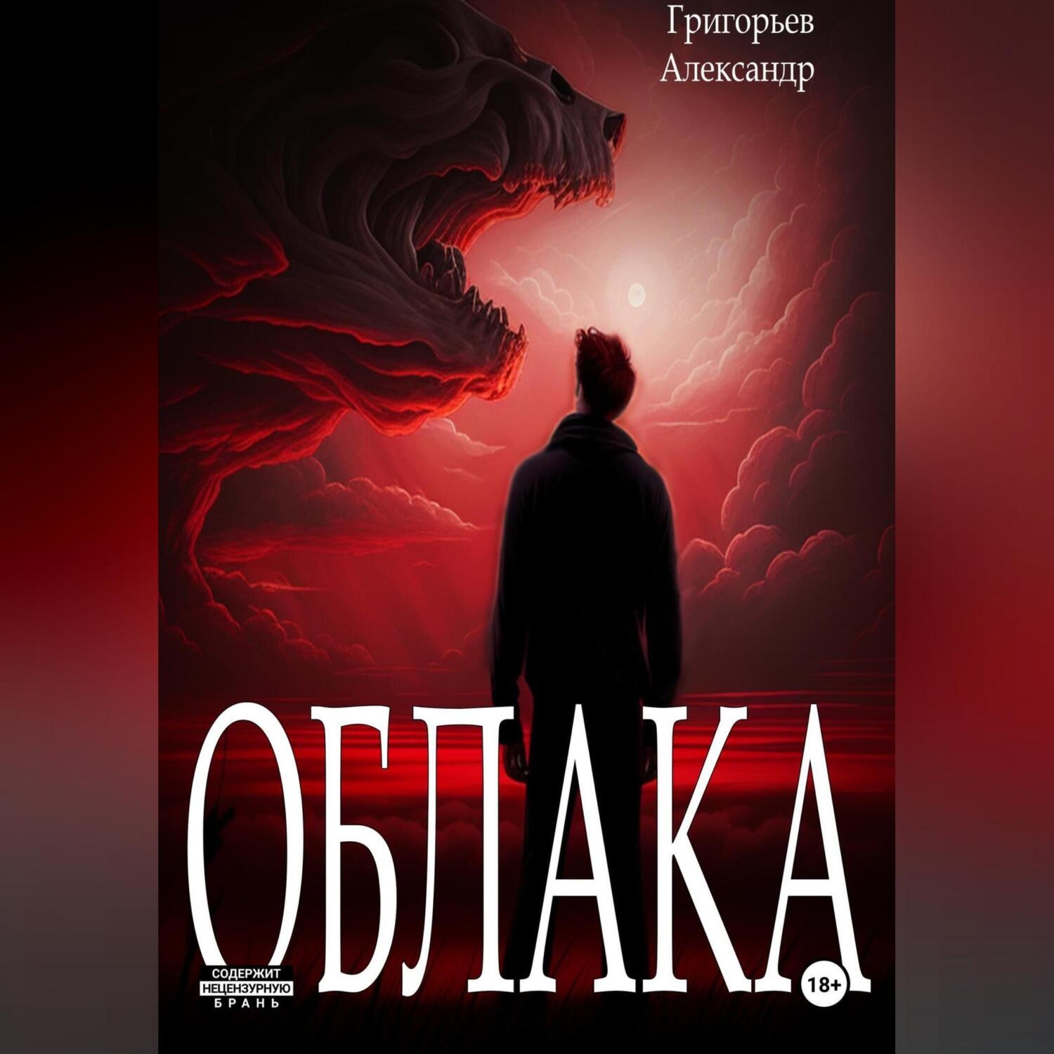 Обложка книги «Облака»