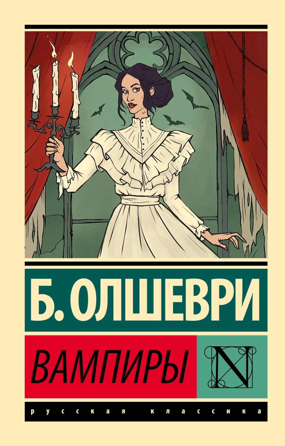 Обложка книги «Вампиры»