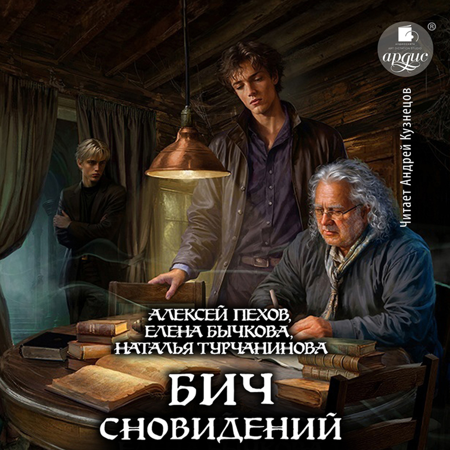 Обложка книги «Бич сновидений»