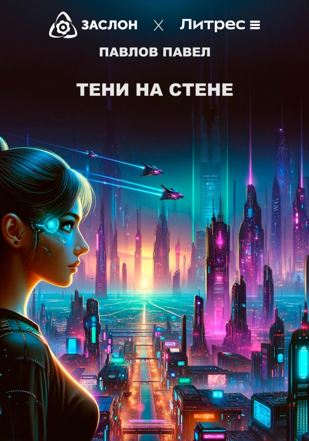 Обложка книги «Тени на стене»