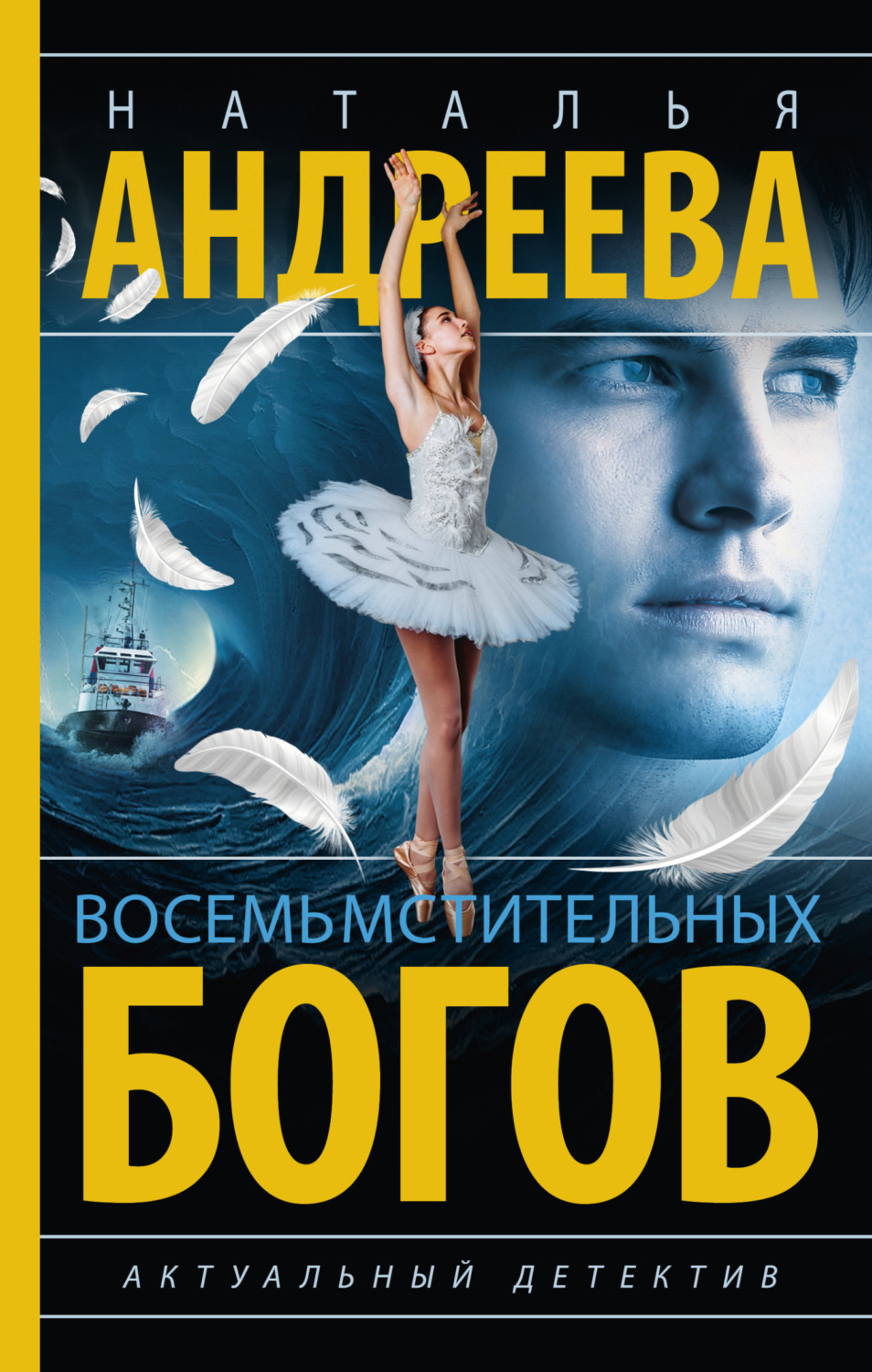 Обложка книги «Восемь мстительных богов»