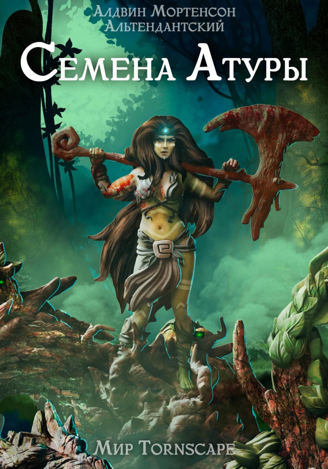 Обложка книги «Семена Атуры. Мир Tornscape»