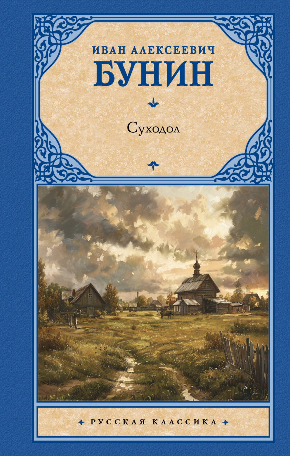 Обложка книги «Суходол»