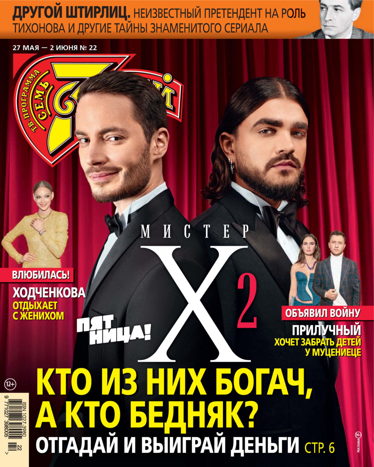 Обложка книги «Семь дней ТВ-программа №22/2024»