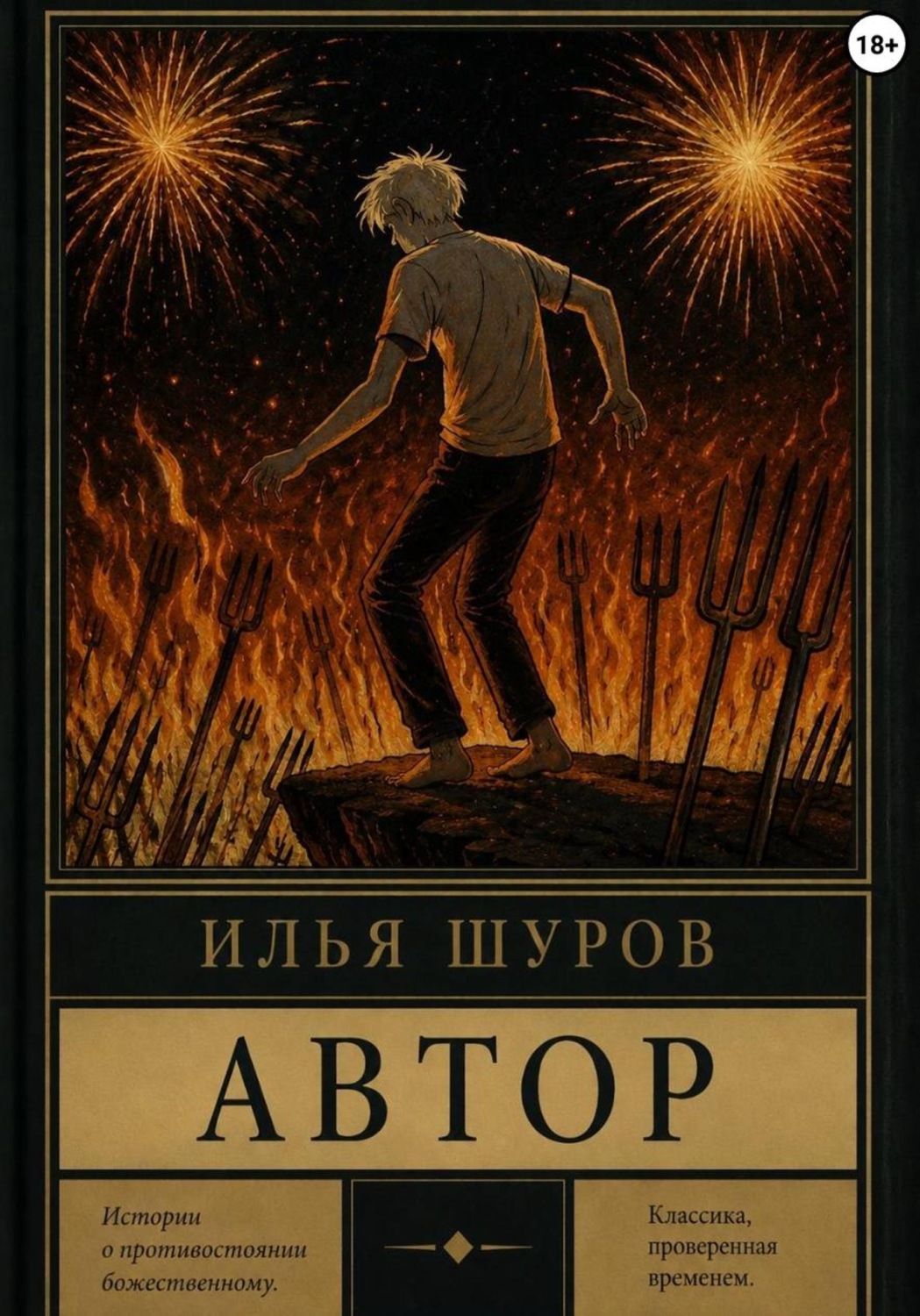 Обложка книги «Автор»