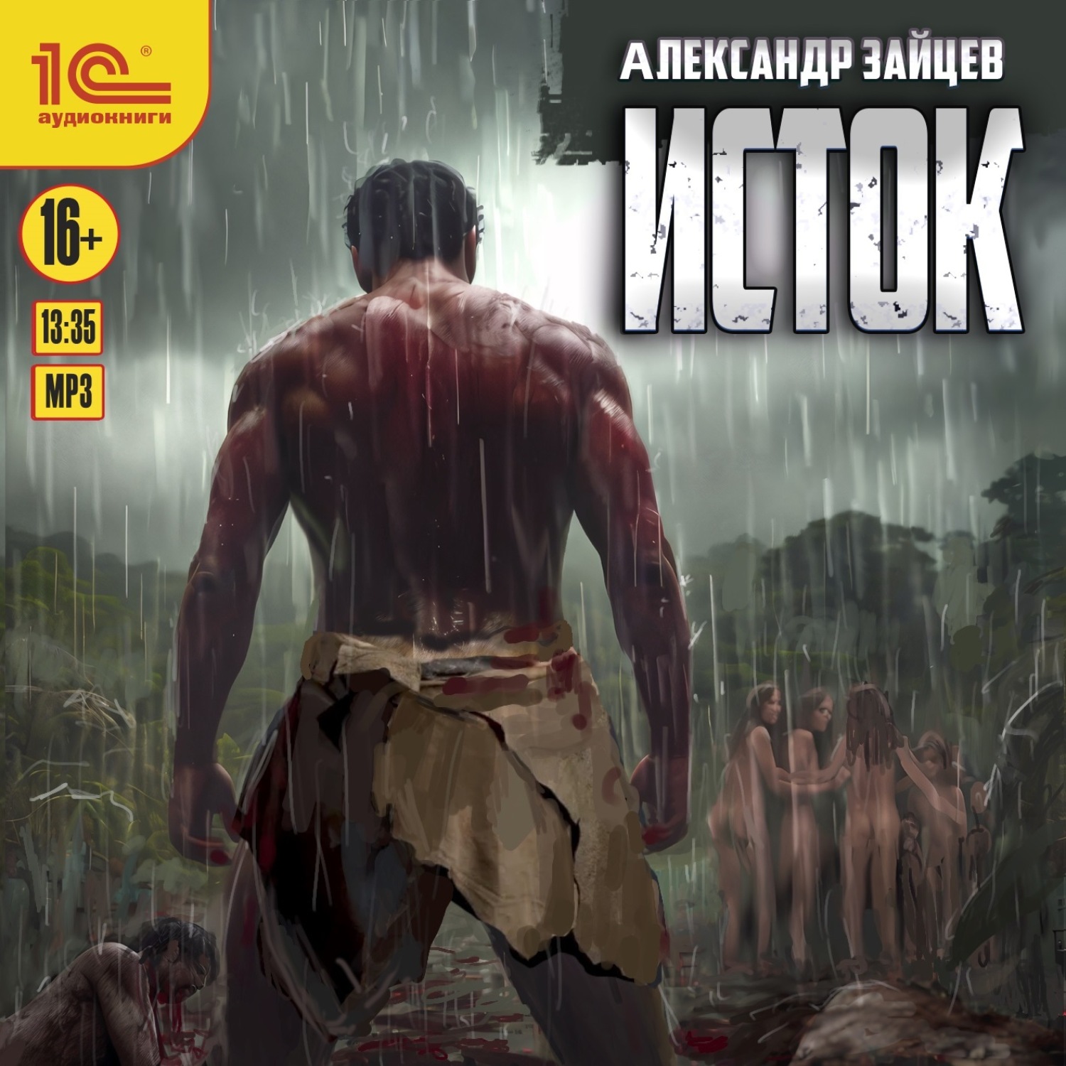 Обложка книги «Исток»