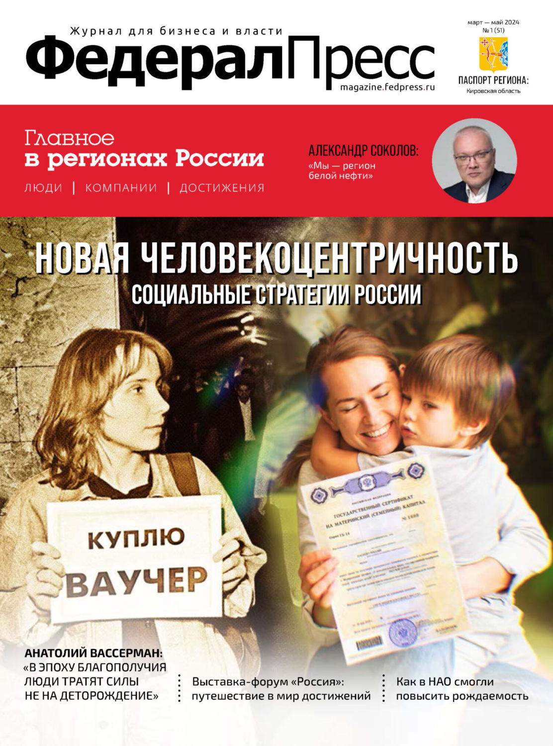 Обложка книги «ФедералПресс №1 (51) / 2024»