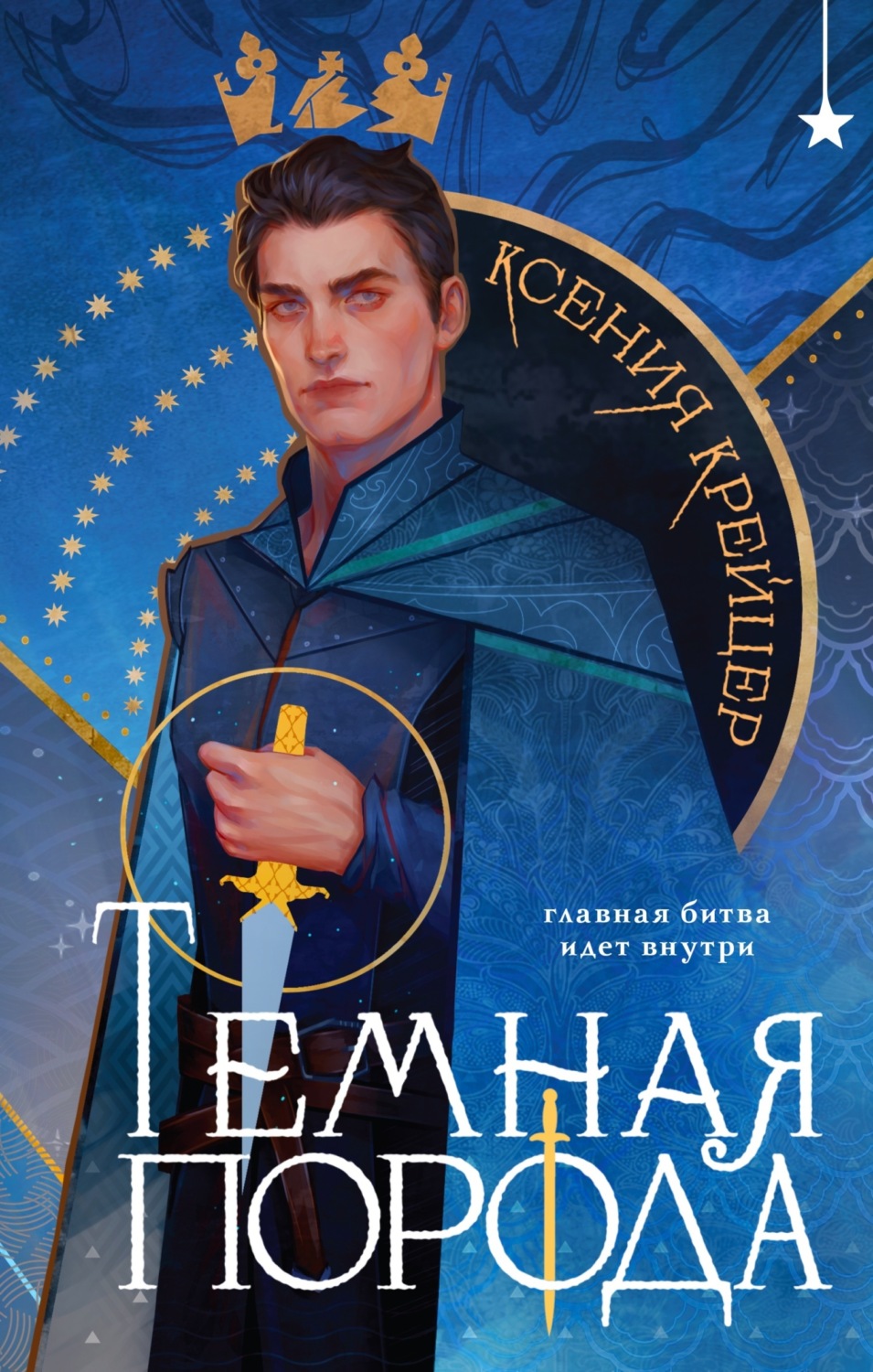 Обложка книги «Тёмная порода»