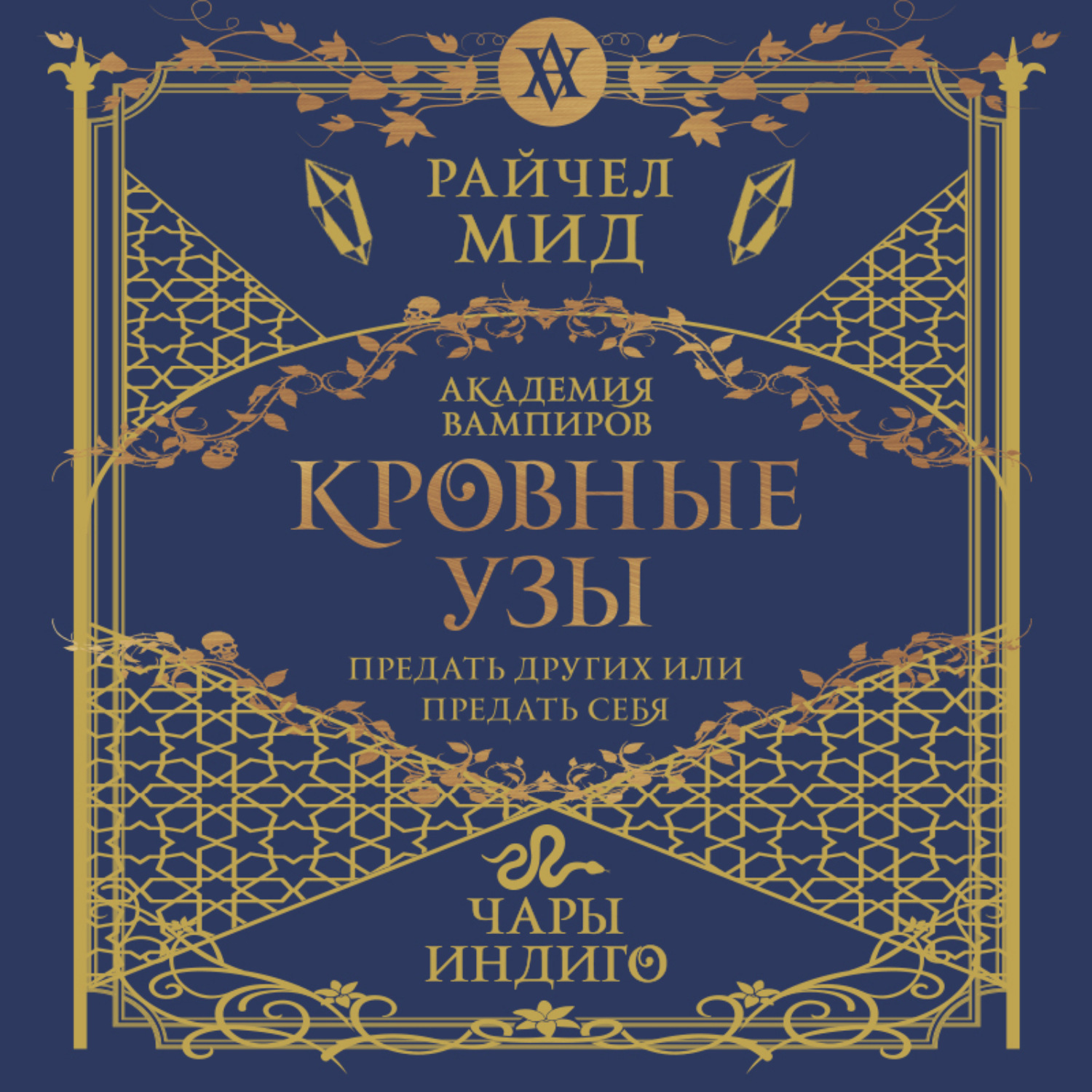 Обложка книги «Чары индиго»