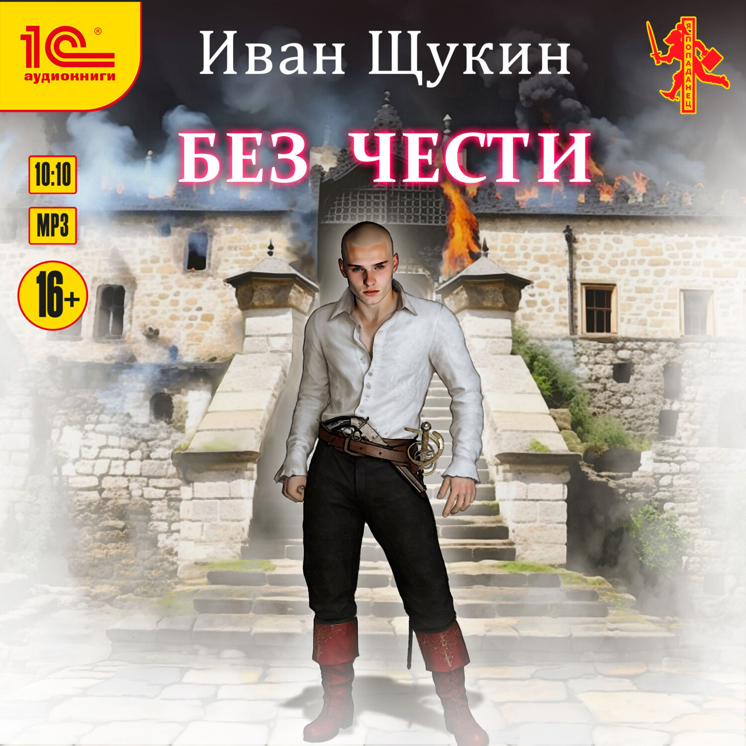Обложка книги «Без чести»