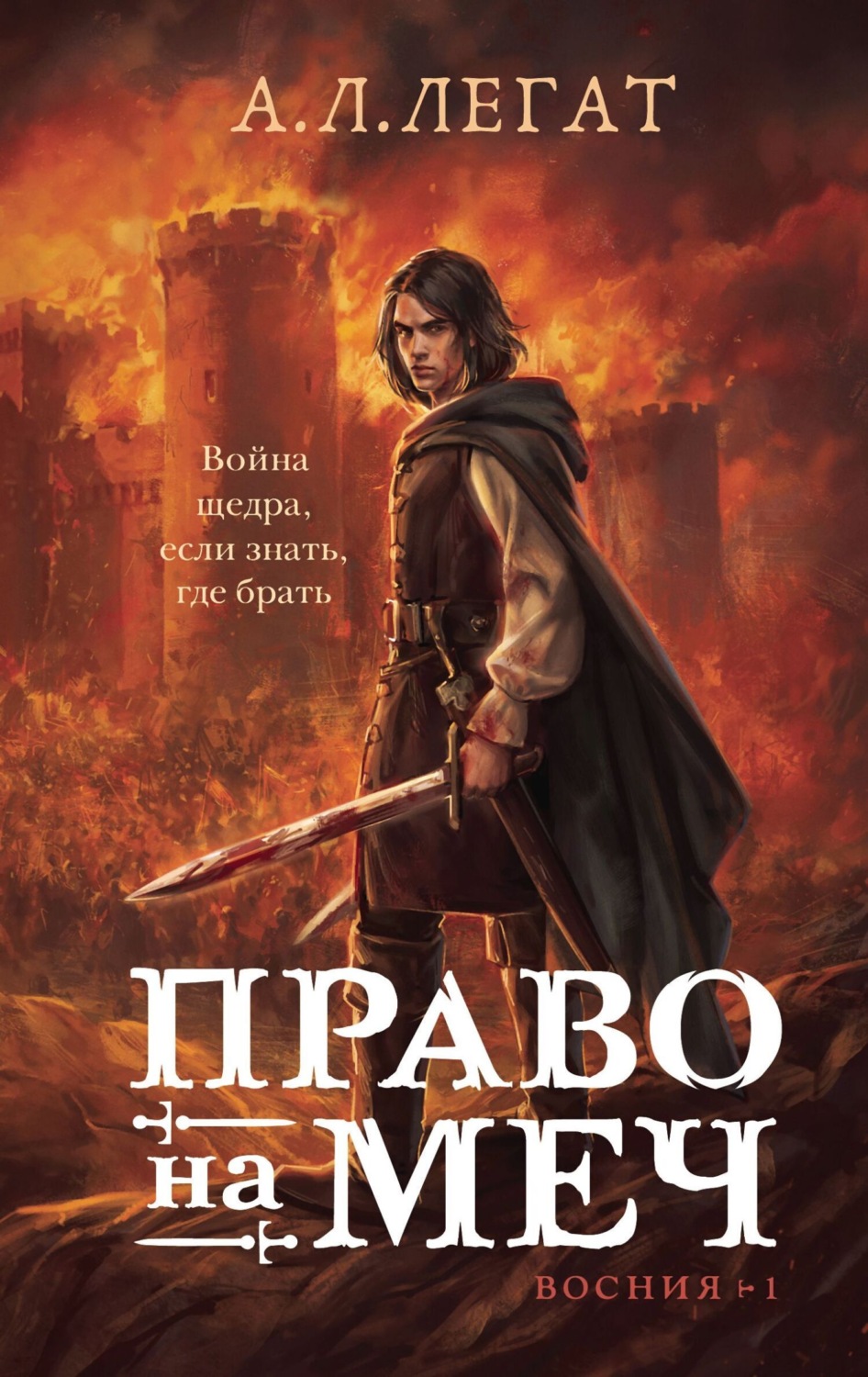 Обложка книги «Право на меч»