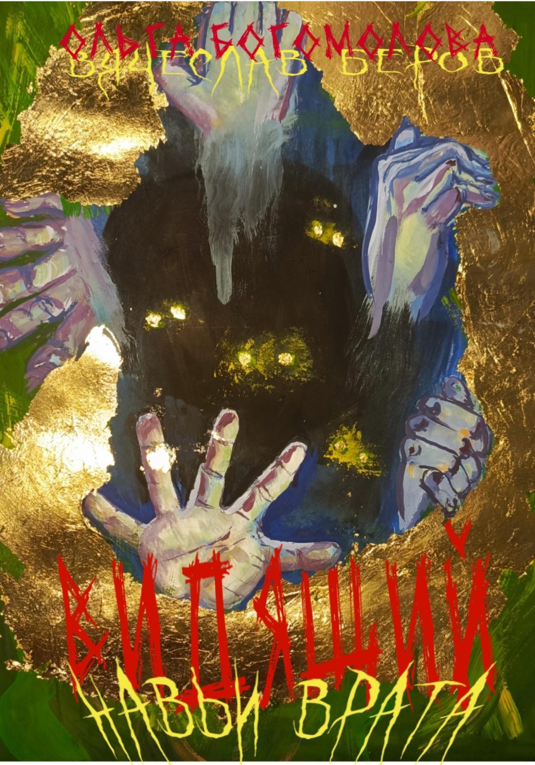 Обложка книги «Навьи врата»