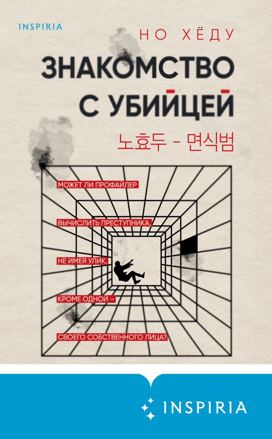 Обложка книги «Знакомство с убийцей»