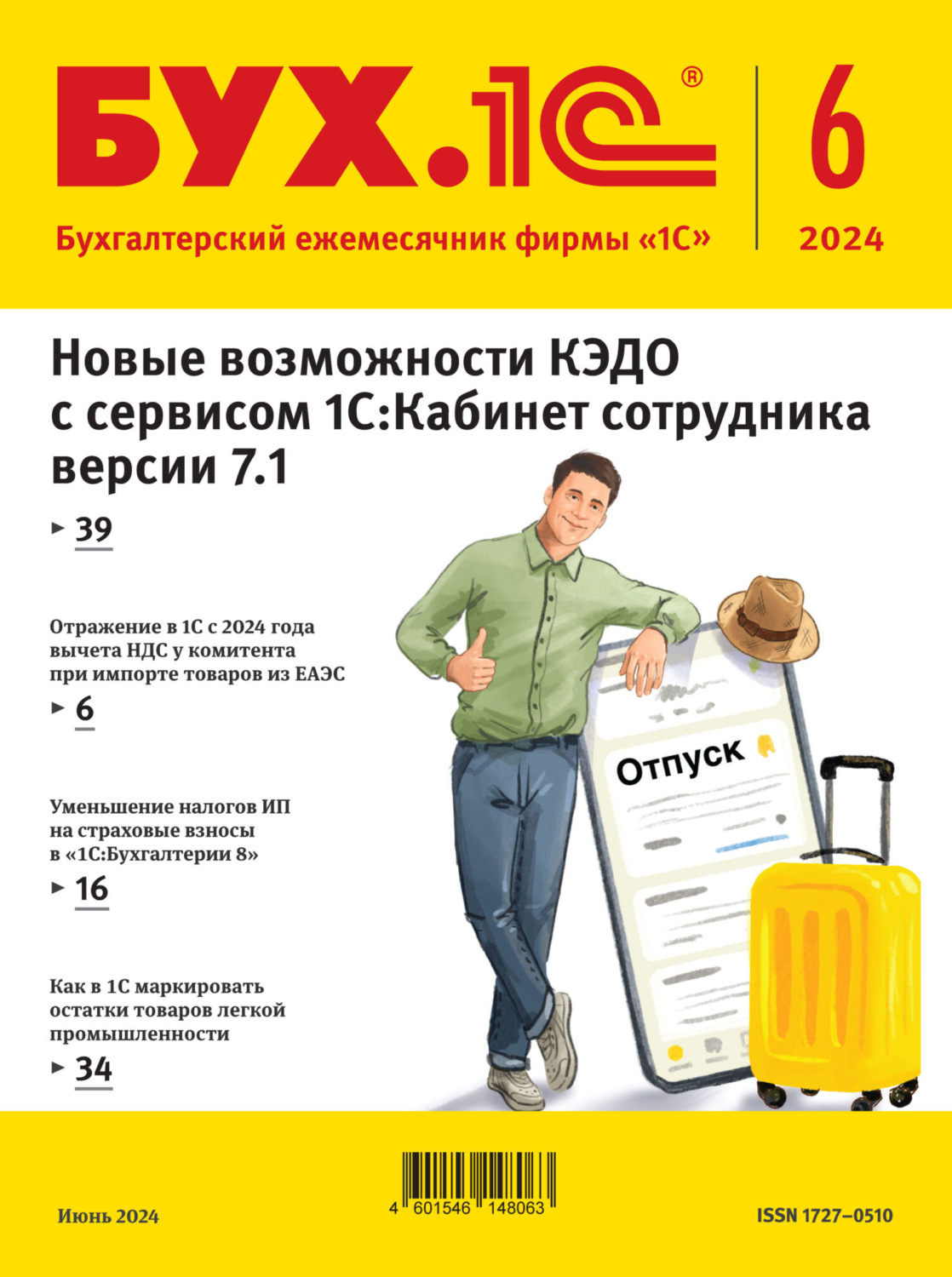 Обложка книги «БУХ.1С №06 2024 г. (+ epub)»