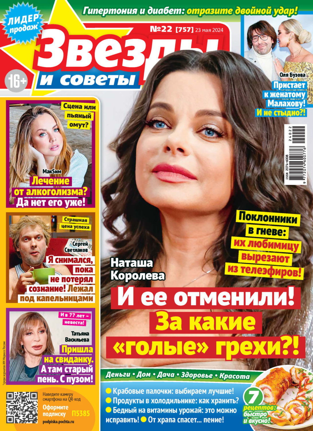 Обложка книги «Звёзды и советы №22/2024»