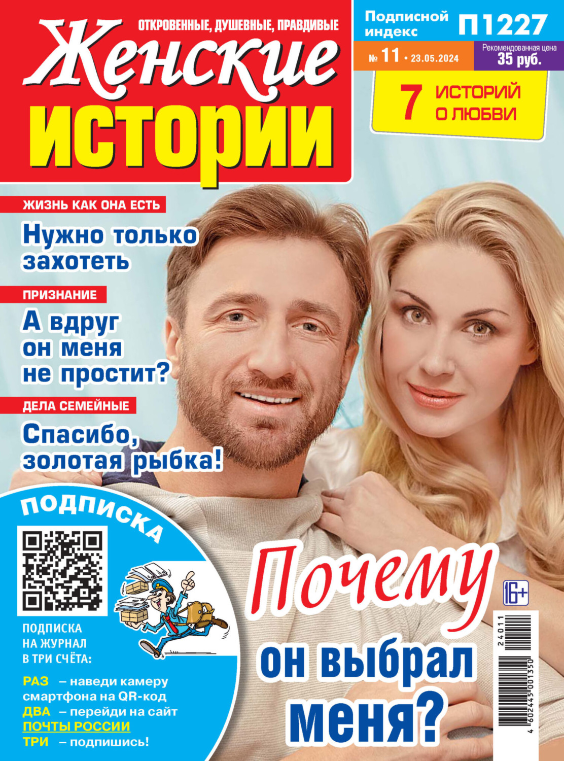 Обложка книги «Женские истории №11/2024»