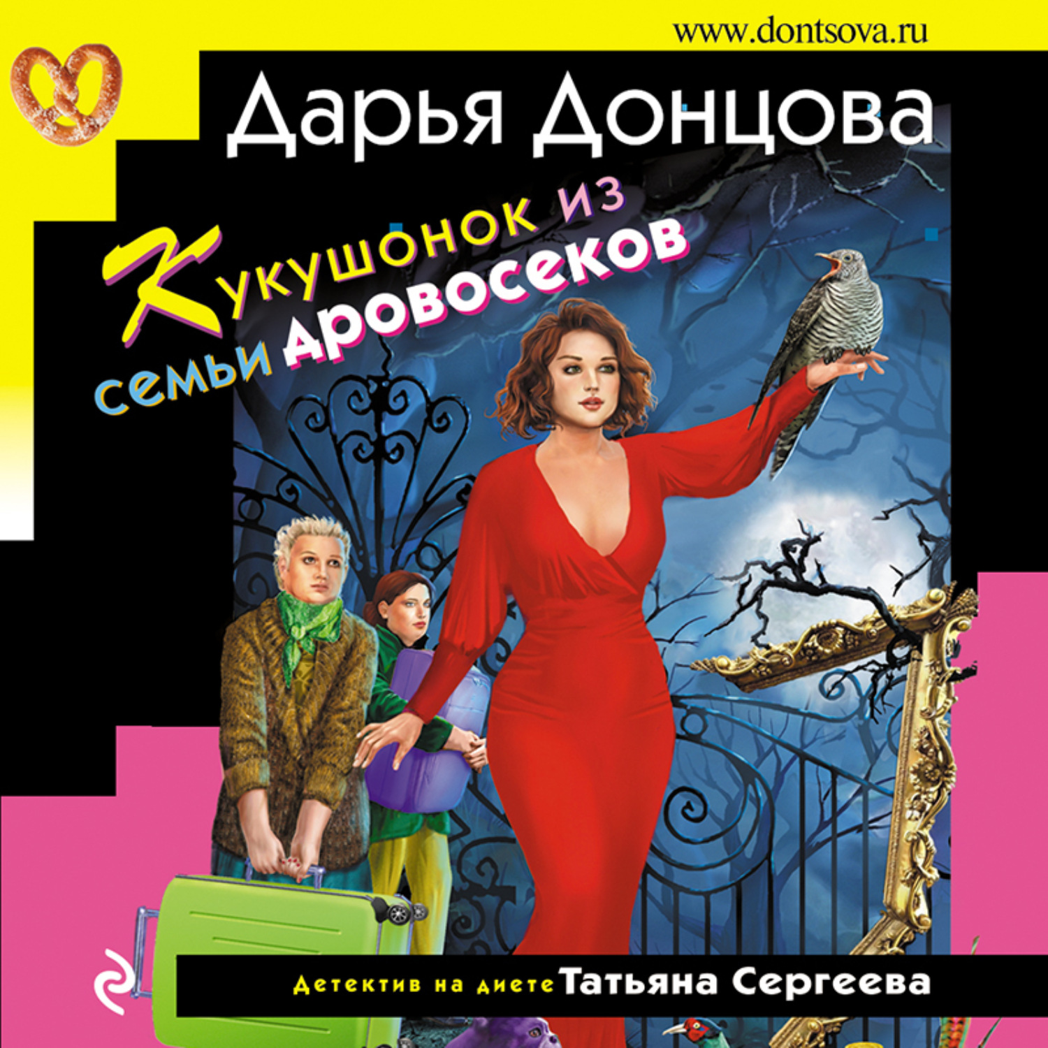 Обложка книги «Кукушонок из семьи дровосеков»