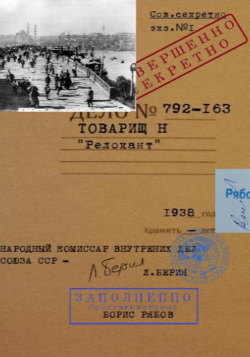 Обложка книги «Товарищ Н Релокант»