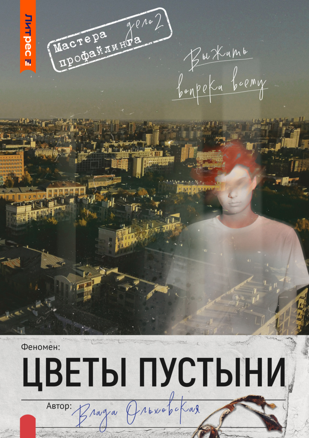 Обложка книги «Цветы пустыни»