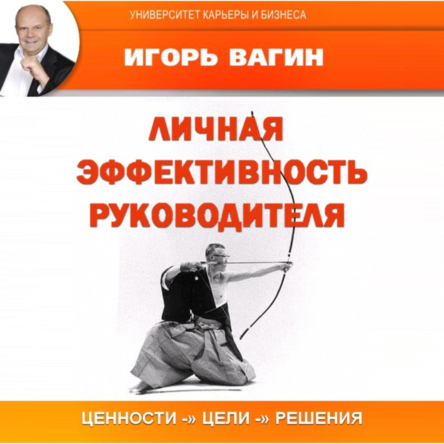 Обложка книги «Личная эффективность руководителя»