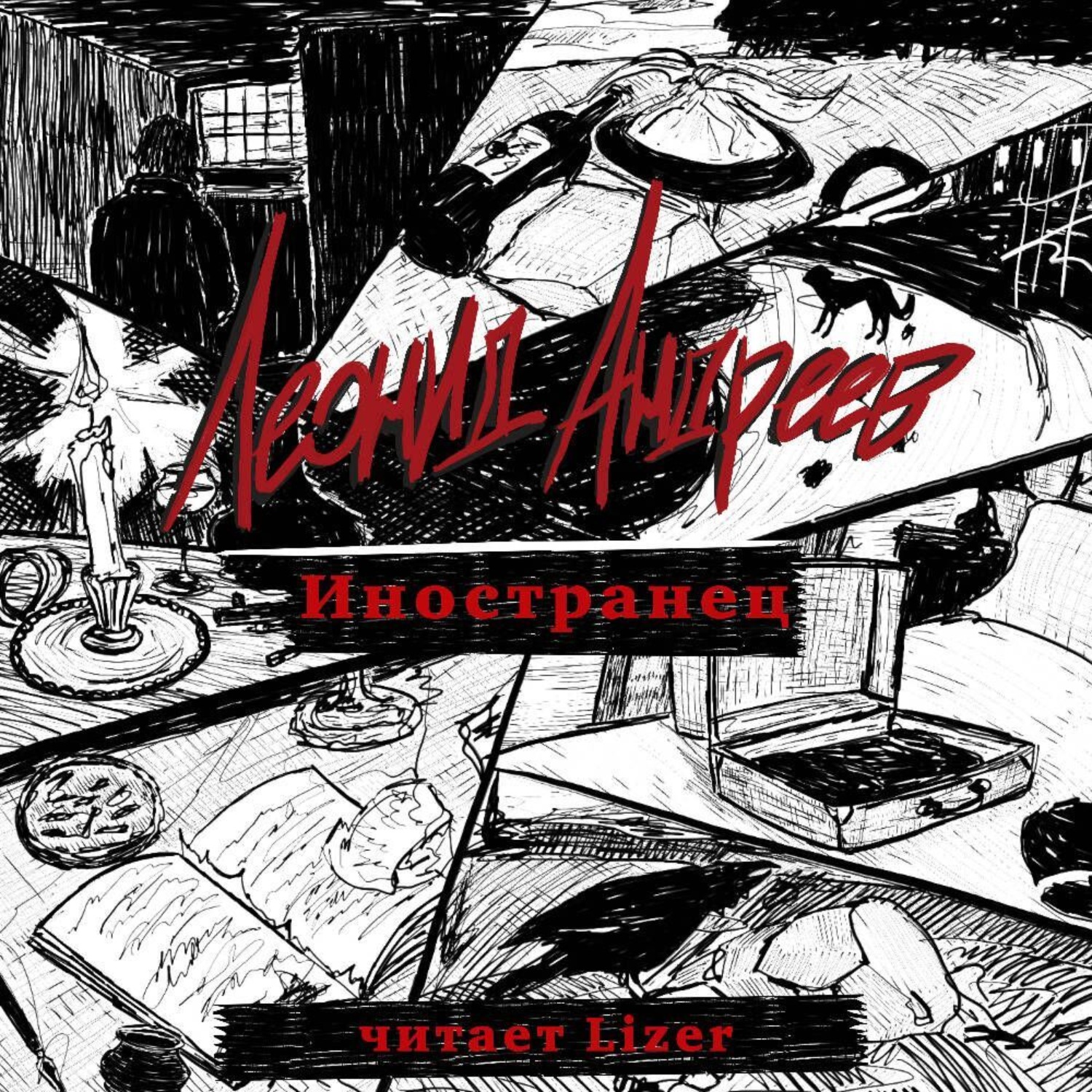 Обложка книги «Иностранец»