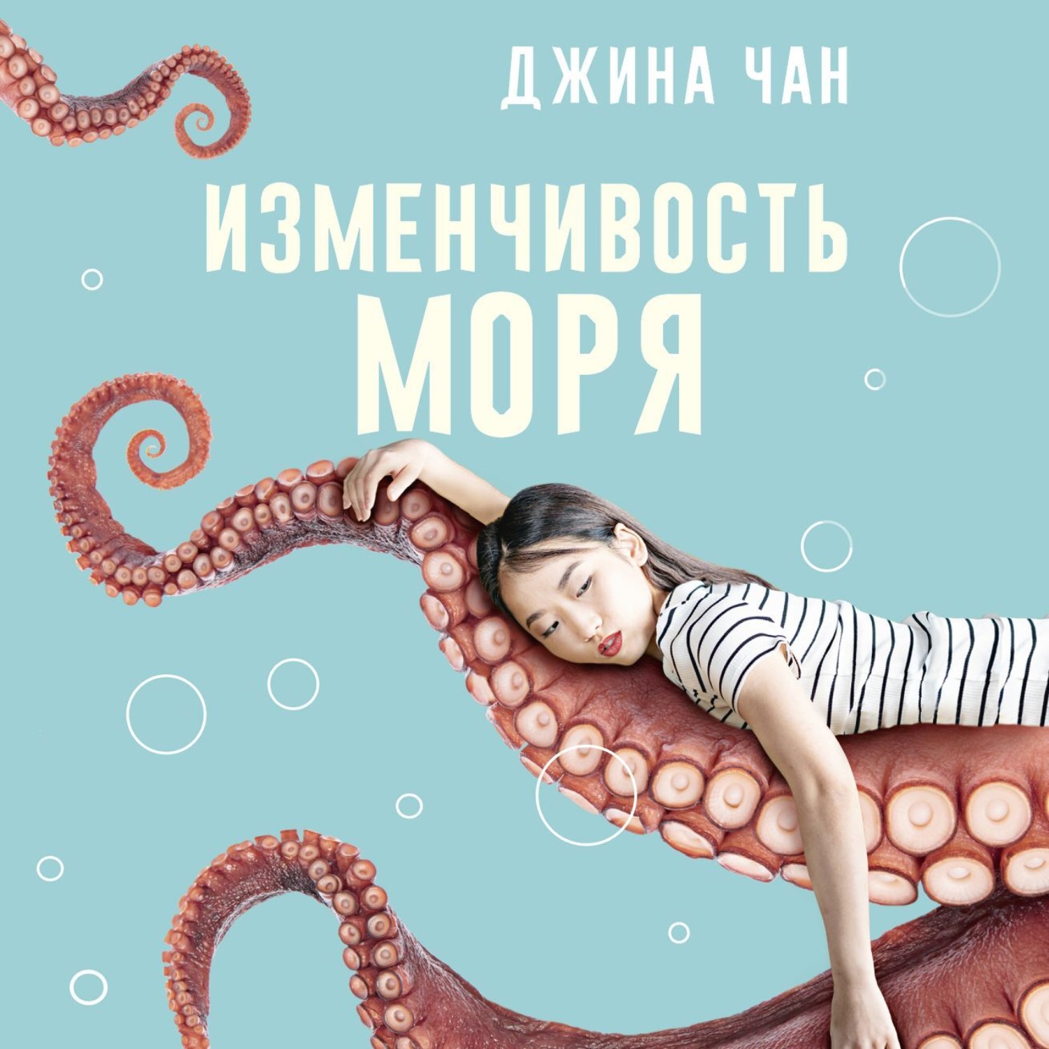 Обложка книги «Изменчивость моря»