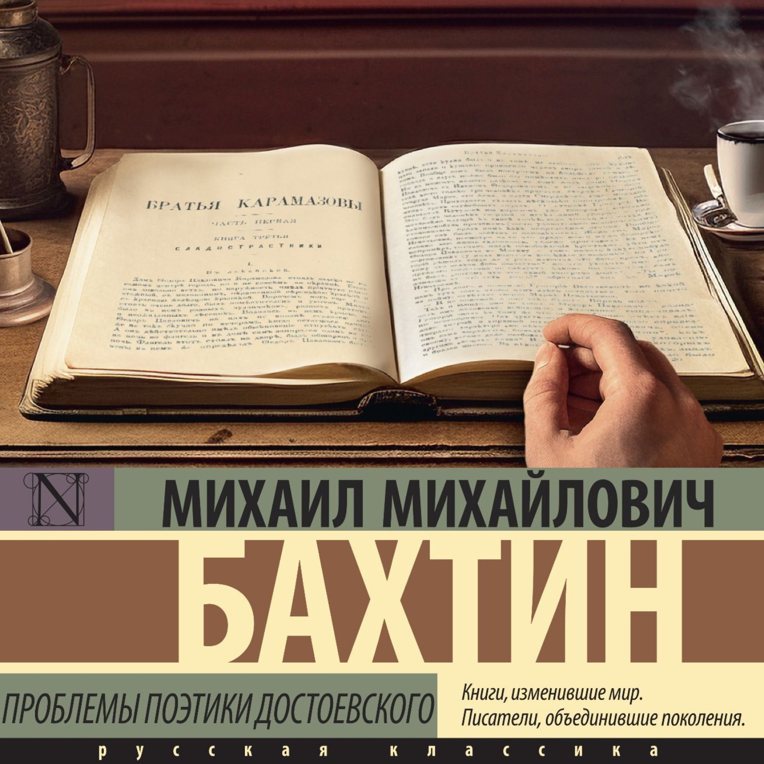 Обложка книги «Проблемы поэтики Достоевского»