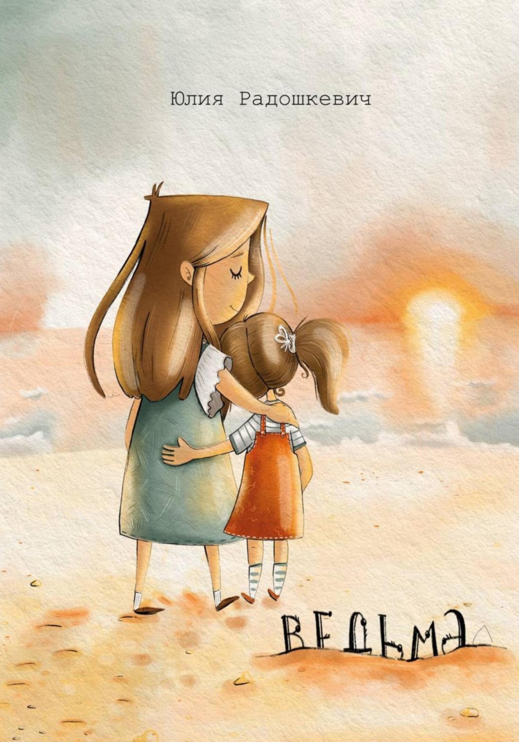 Обложка книги «Ведьма»