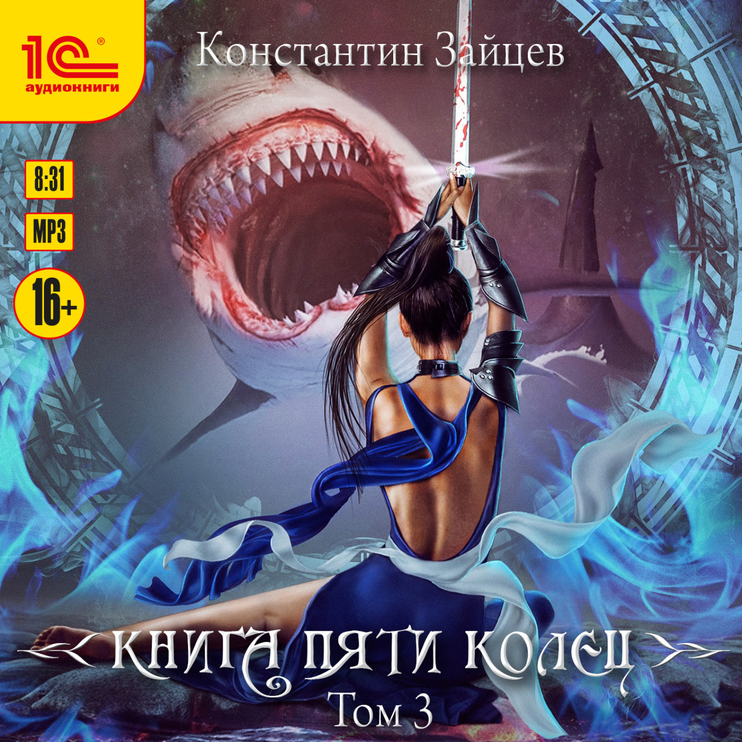 Обложка книги «Книга пяти колец. Том 3»
