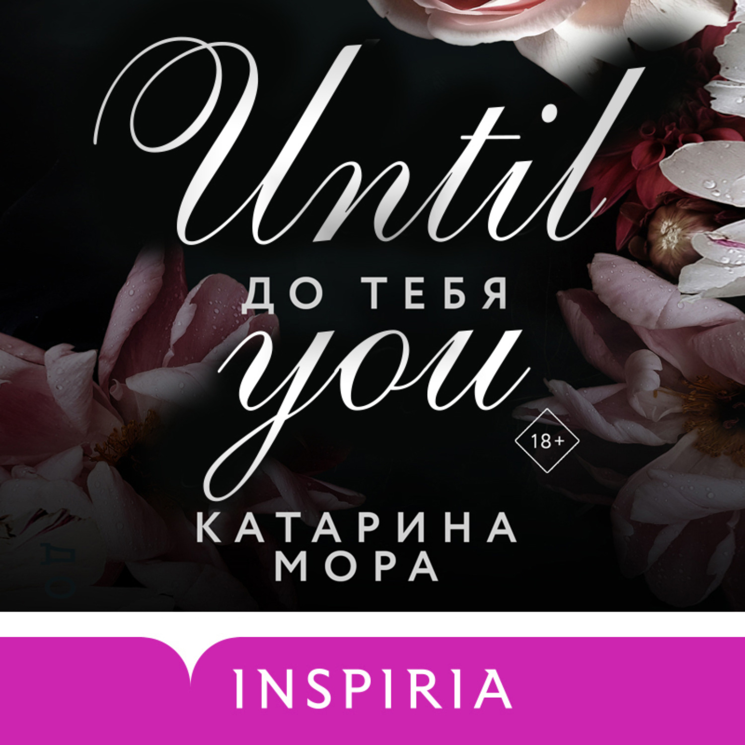 Обложка книги «До тебя»