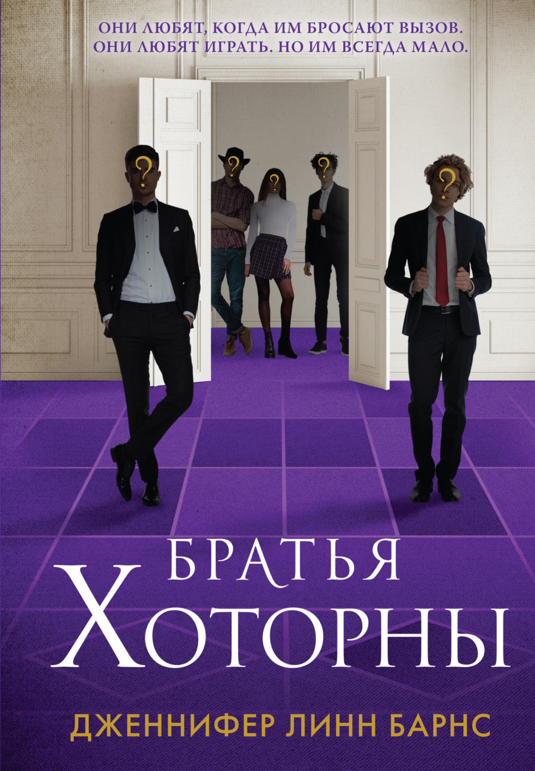 Обложка книги «Братья Хоторны»