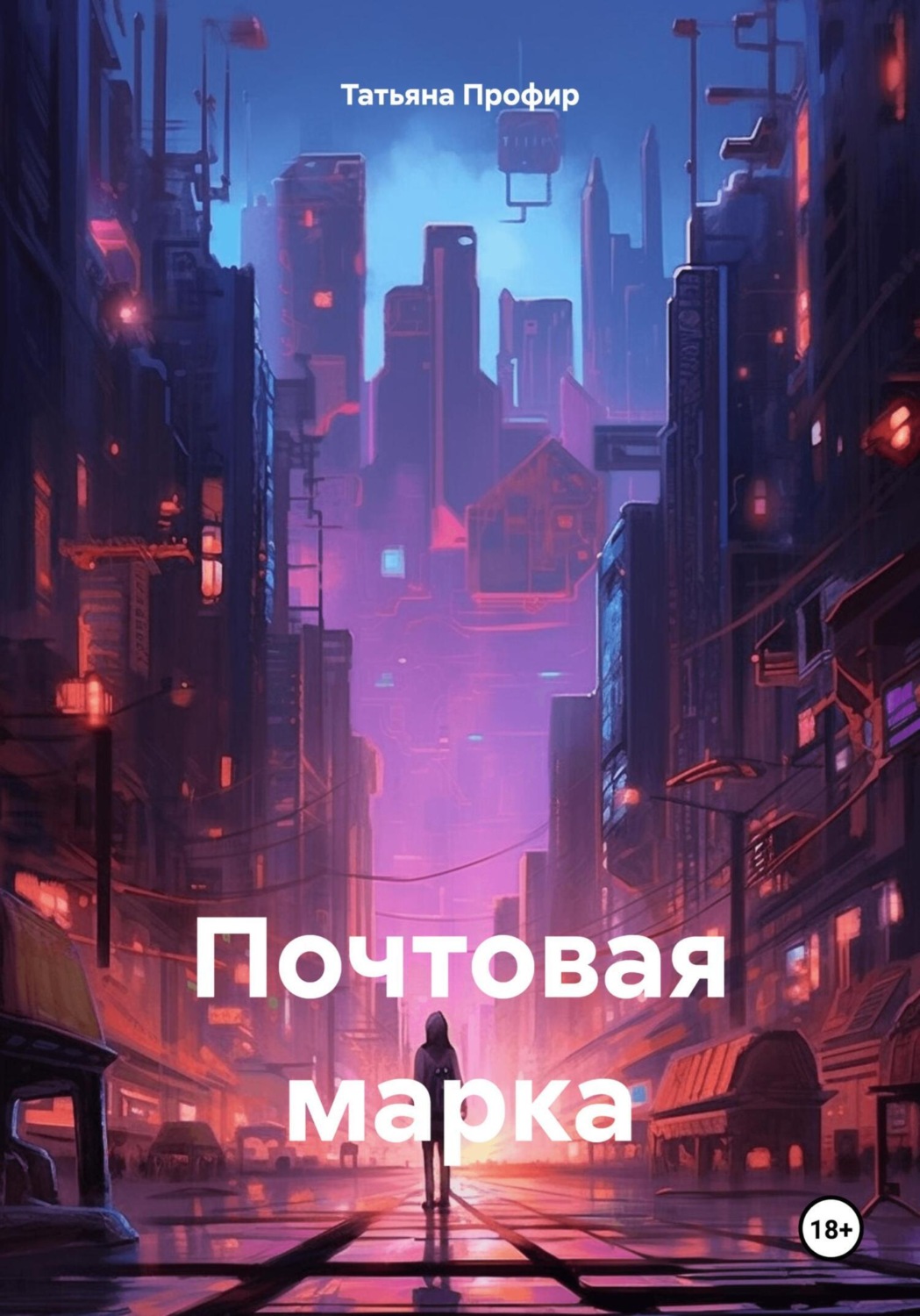 Обложка книги «Почтовая марка»