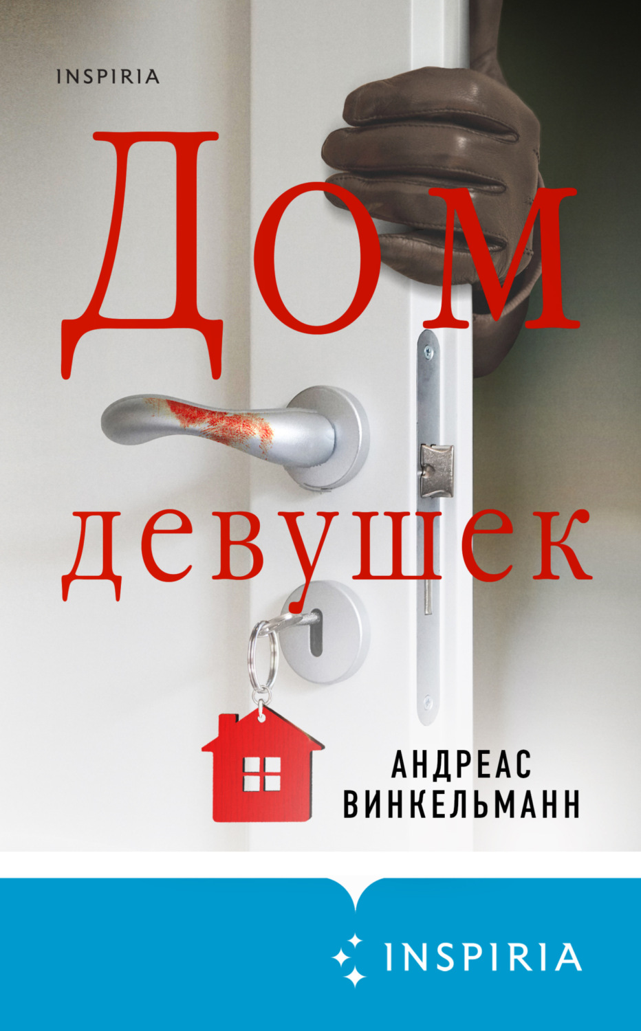 Обложка книги «Дом девушек»