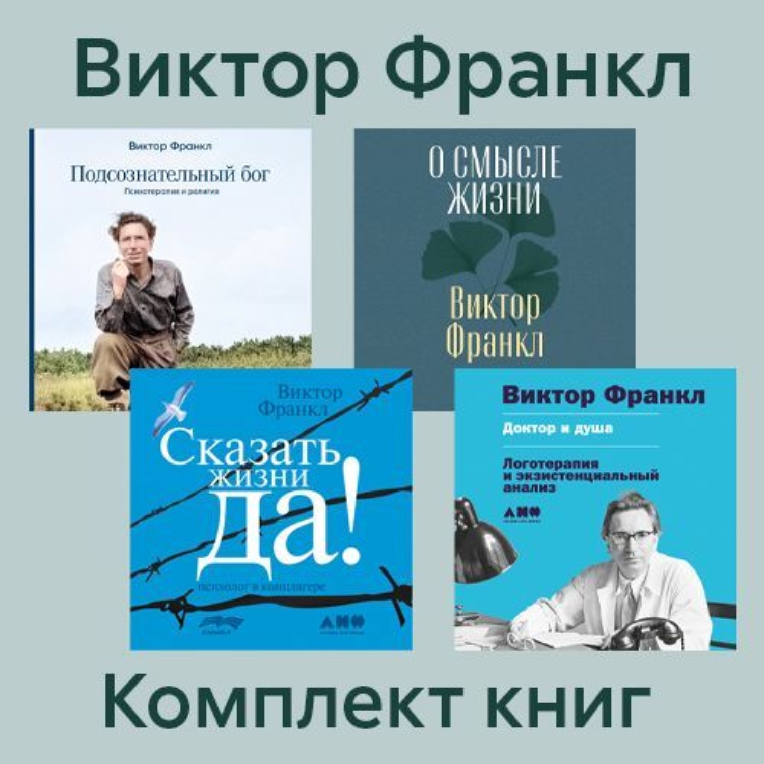 Обложка книги «Комплект книг «Сказать жизни „Да!“»»