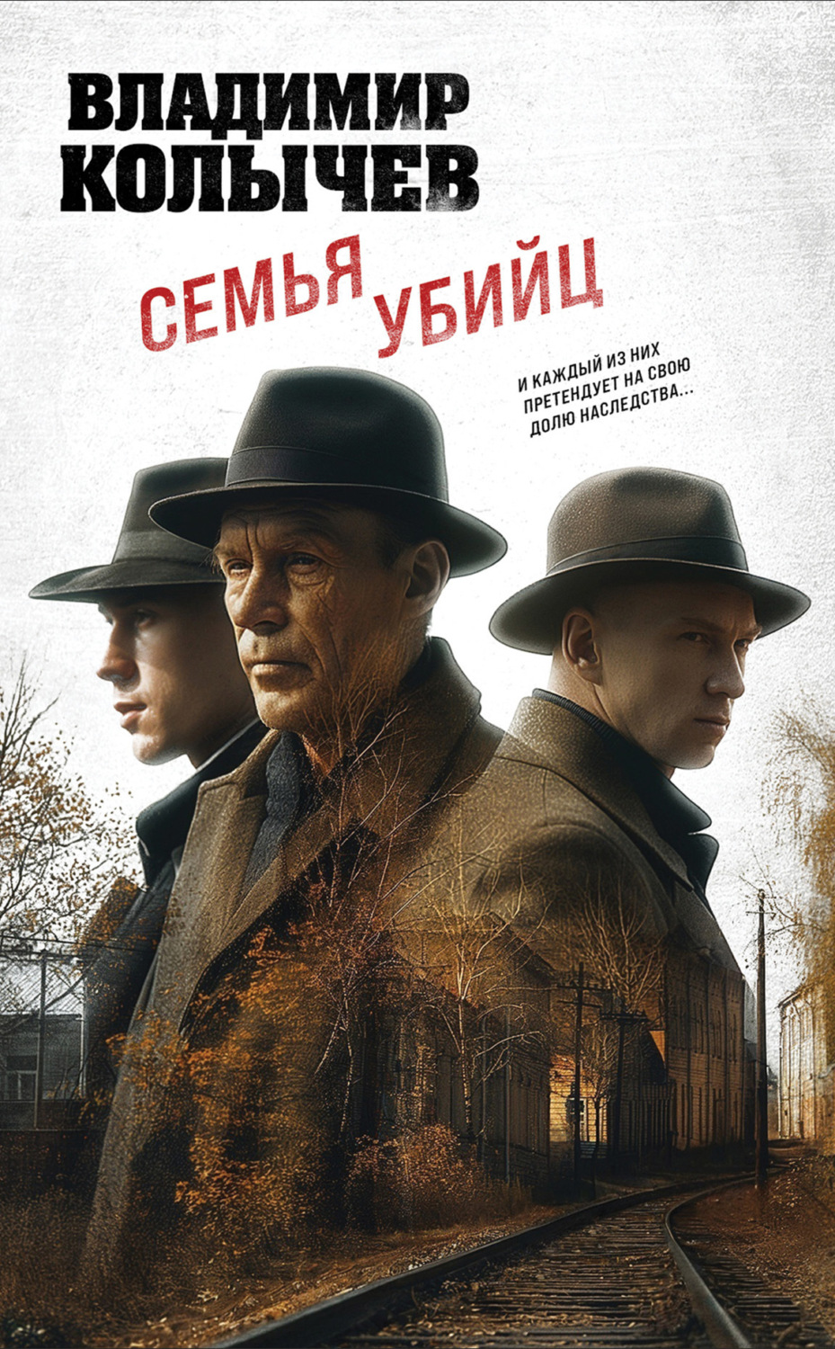 Обложка книги «Семья убийц»