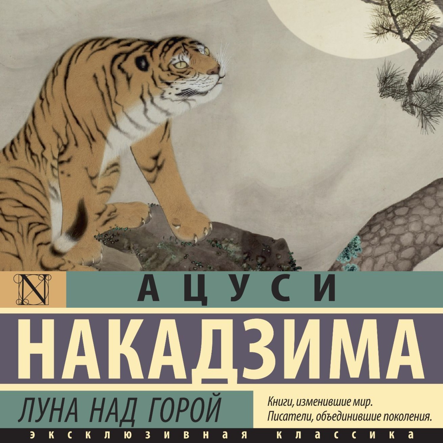 Обложка книги «Луна над горой»
