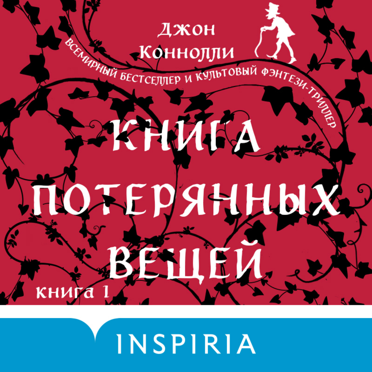 Обложка книги «Книга потерянных вещей. Книга 1»