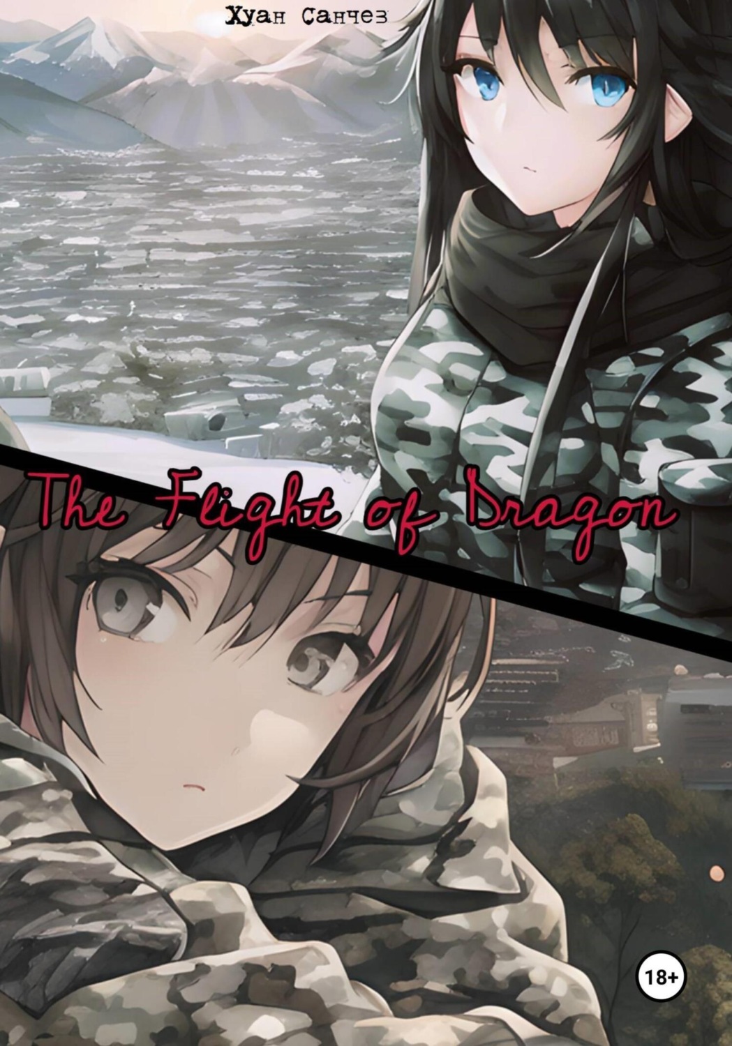 Обложка книги «The Flight of Dragon»