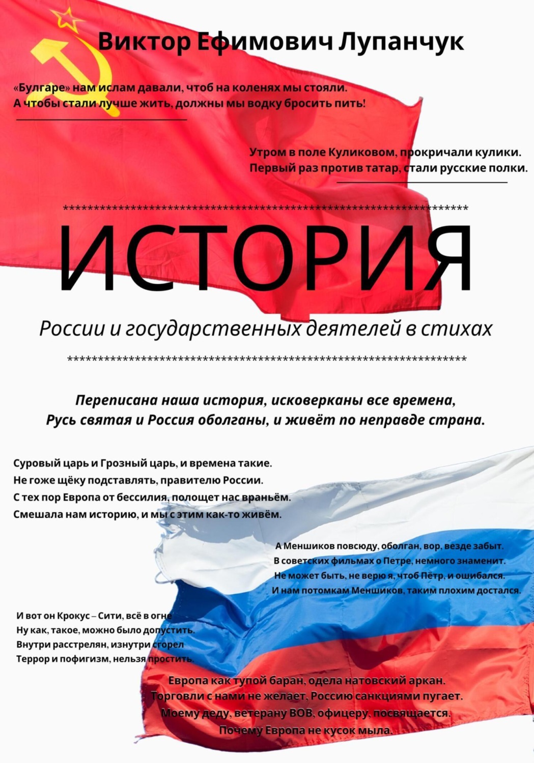 Обложка книги «История России и государственных деятелей в стихах»