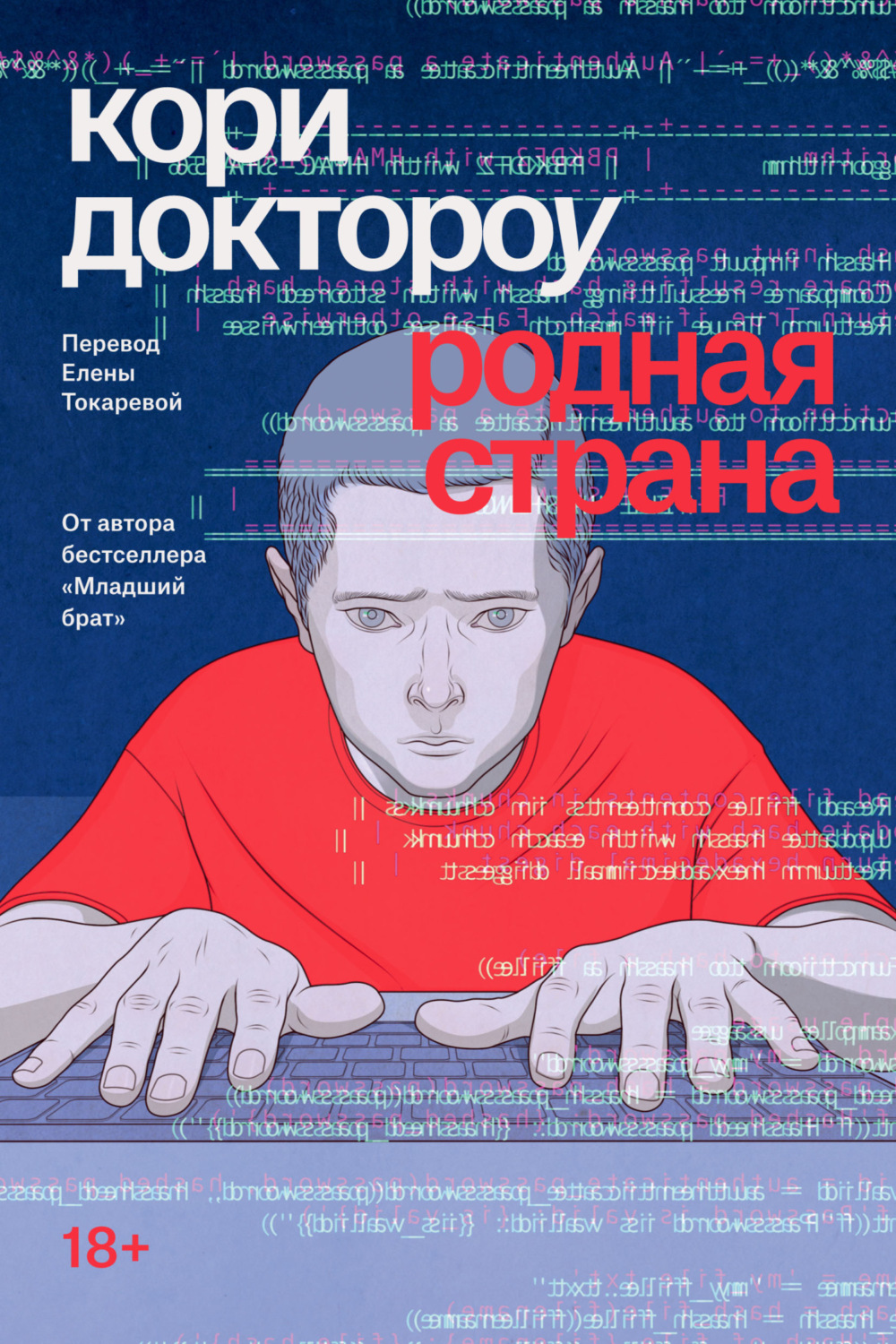 Обложка книги «Родная страна»