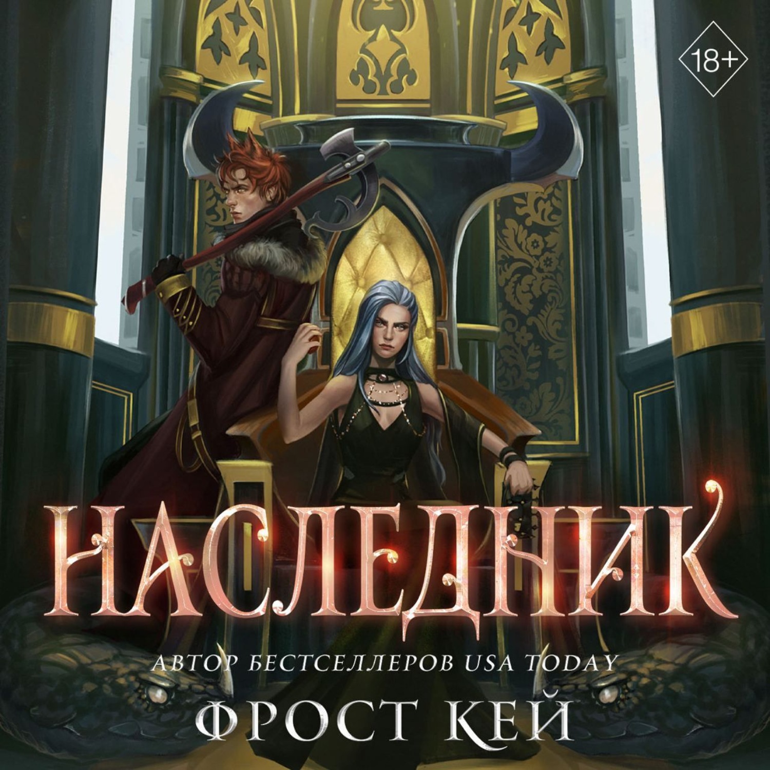 Обложка книги «Наследник»