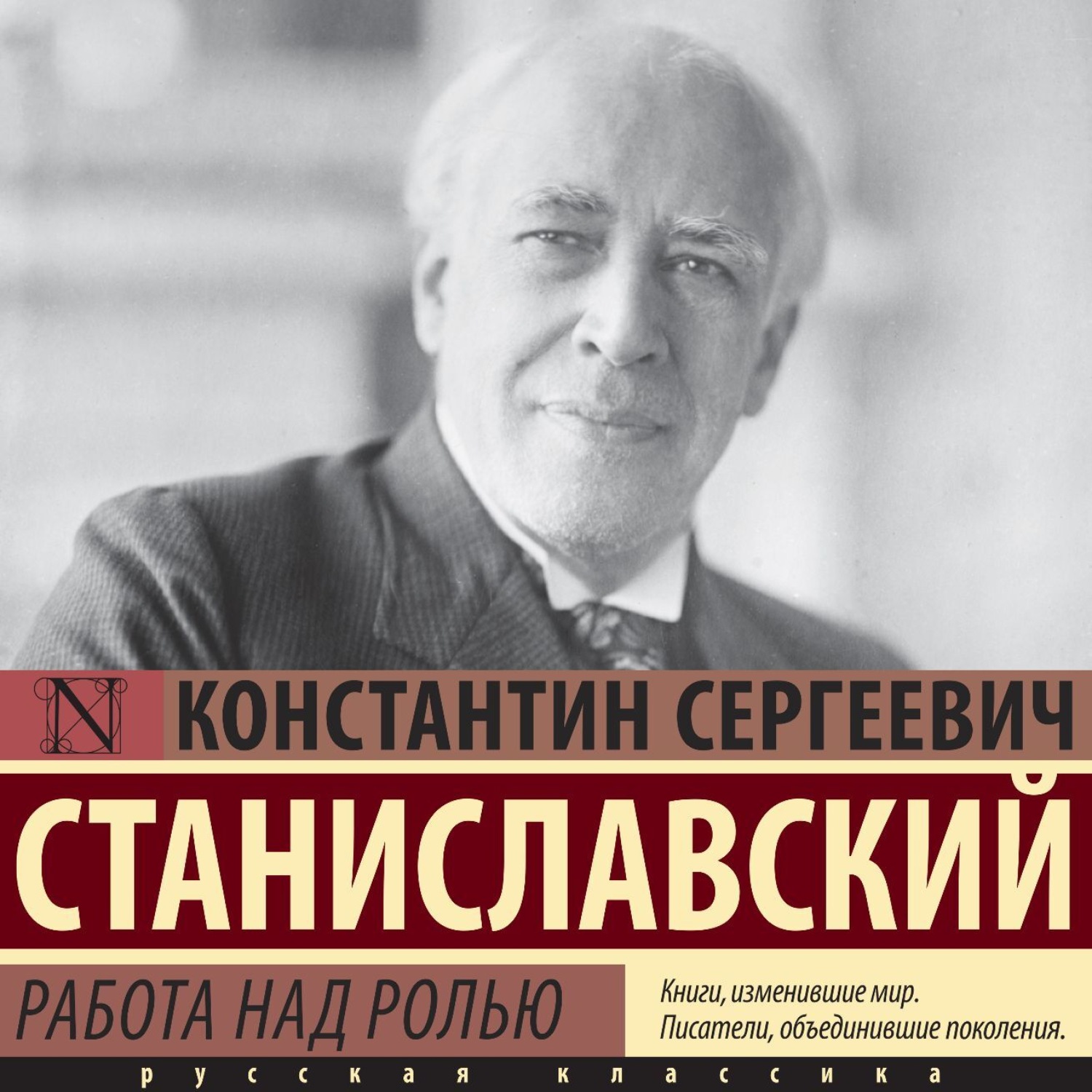 Обложка книги «Работа над ролью»