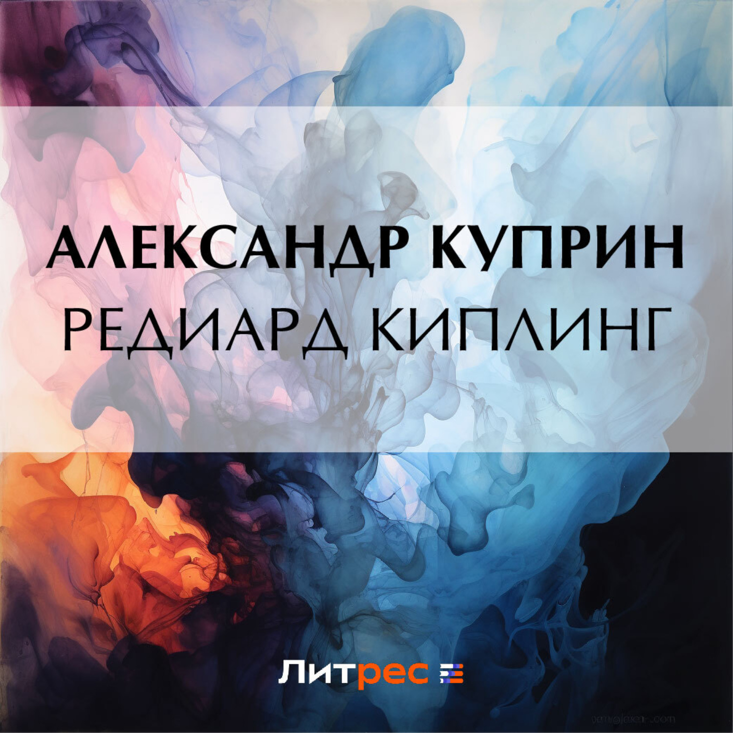 Обложка книги «Редиард Киплинг»
